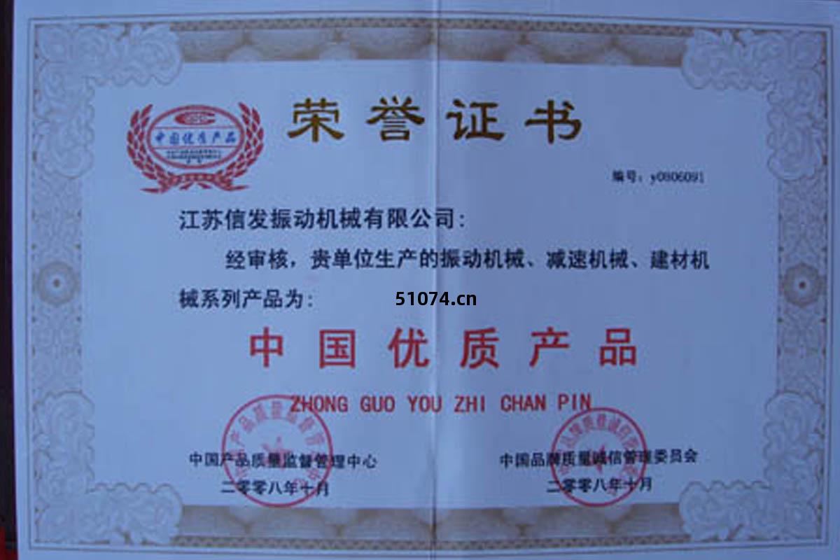 中國(guo)優(you)質產(chan)品(pin)