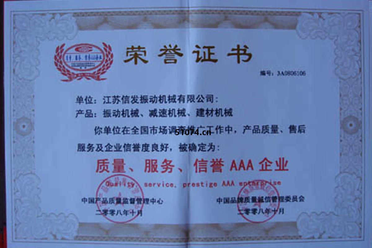 中國(guo)質(zhi)量(liang)服(fu)務(wu)信(xin)譽優(you)質單位(wei)