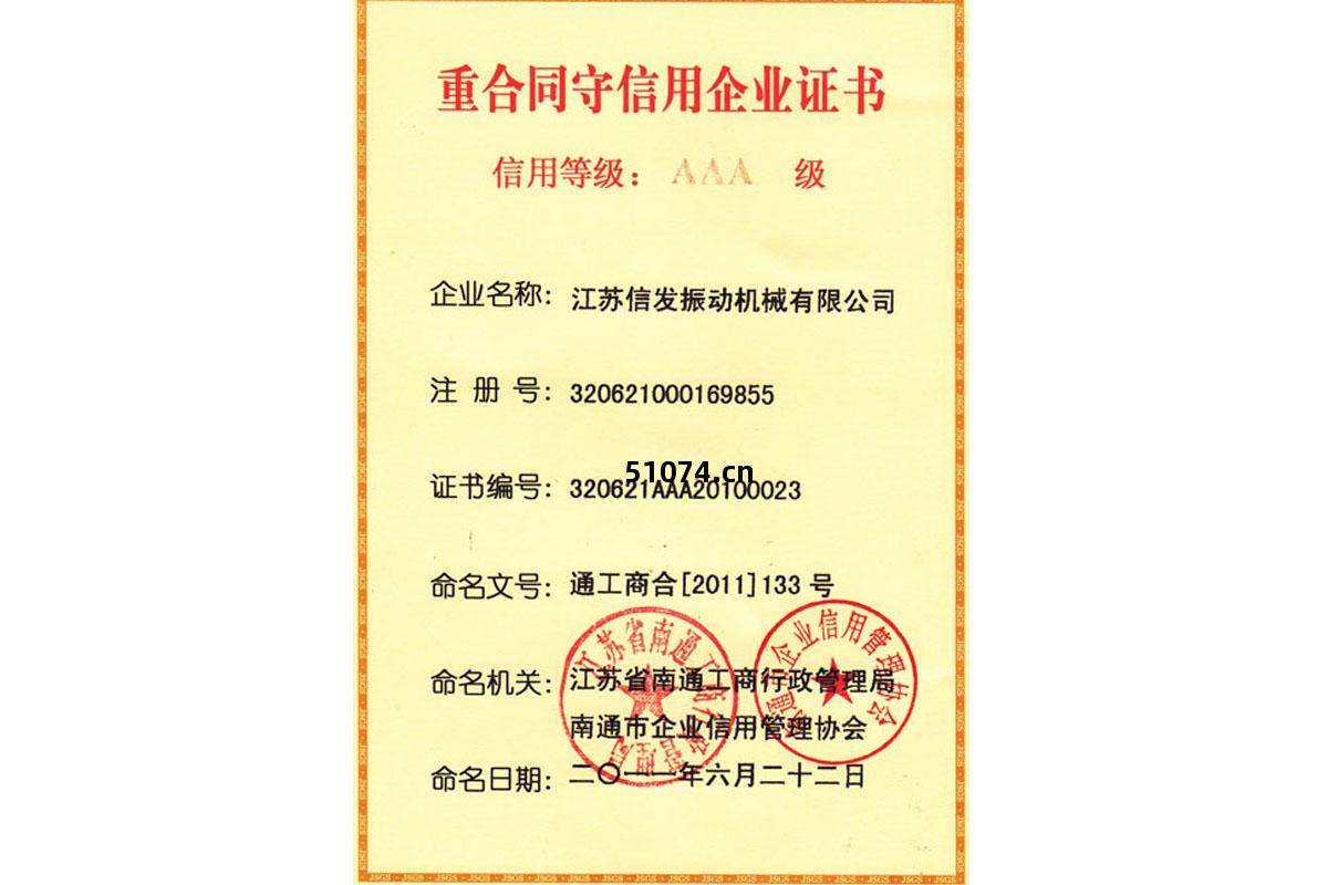 重合(he)同守(shou)信(xin)用(yong)證書(shu)