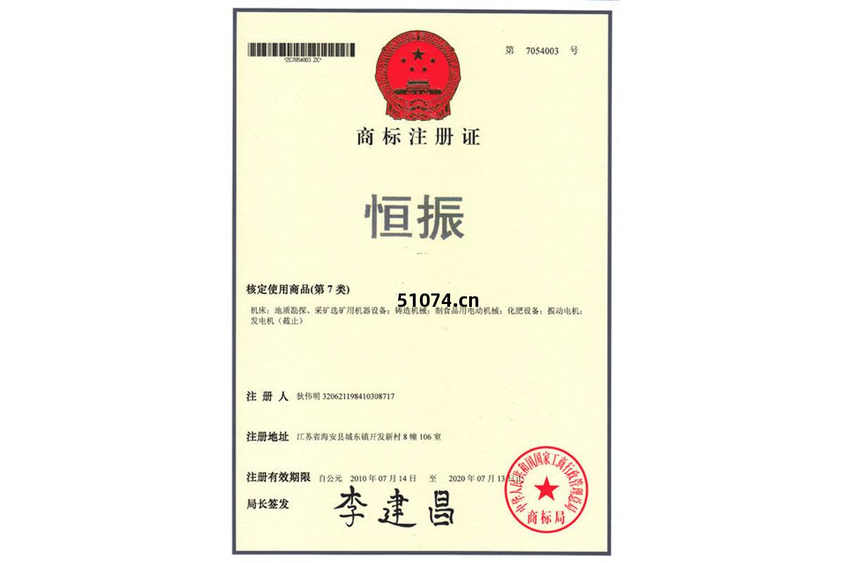 商(shang)標(biao)註(zhu)冊(ce)證(zheng)